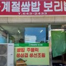 사계절쌈밥보리밥