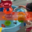 코스트코 워터테이블 사용 후기｜아기와 집에서 즐기는 물놀이