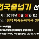 국가대표 파워점핑 줄넘기 이미지