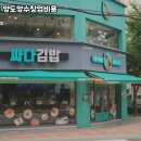 싸다김밥 이미지