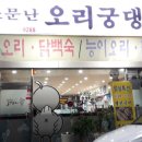 오리궁댕이 이미지