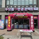 으뜸플러스안경 충주점 이미지
