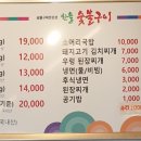 한솔숯불구이