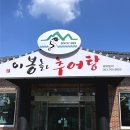 이봉화추어탕 - 수성구 들안로 208 | 대구 수성구 들안길 황금동 추어탕 맛집 이봉화추어탕 | TV생생정보통 맛집 후기