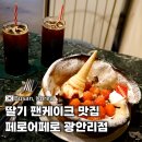 광안리브런치 페로어페로 생딸기 팬케이크 추천