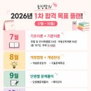 [공인중개사] 맘시생 1주 차 — 공인중개사 도전, 목표와 계획