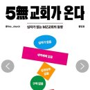 목회 불통의 원인들 이미지