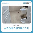 서면쌍용스윗닷홈스카이 | 이사 전날 청소가 좋은 이유, 부산 서면 쌍용스윗닷홈스카이