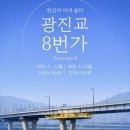 로뎀나무작은도서관 | [한강역사탐방] 광진교 옛교량주에서 옛광나루터까지_한강뷰 로뎀나무카페