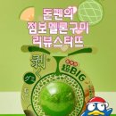 GS25 구미점보점 | 🐧 GS25 신상 | 돈펜이 뜯어본 점보멜론구미🍈 찐멜론 비주얼 실화?