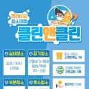 클린 앤 클린 이미지
