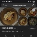 한올면옥대평점