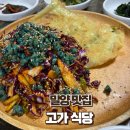 밀양고등학교 | 밀양맛집 다슬기 회무침 먹고 온 고가식당 내돈내산후기