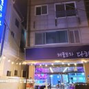 해물포차 다해 네이버블로그
