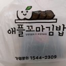 애플꼬마김밥 이미지