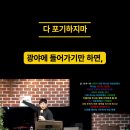 다 포기하지마 이미지