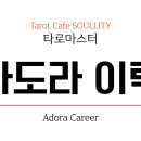 사단법인 한국타로총연합회 네이버블로그