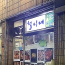 나이스마트 대곡점 | 대구 대곡 삼겹살 맛집 철이네