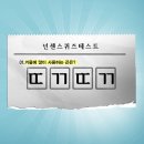 넌센스 퀴즈~~~~~~~~~~~ 이미지