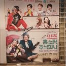 잇츠 홈쇼핑 주식회사 | 대학로 연극 추천 잇츠 홈쇼핑 주식회사 관람후기