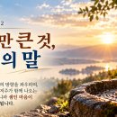 9월 20일(화) 작지만 큰 것, 우리의 말 이미지