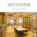 동작라이즈어학원