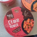 내돈내산) 동원 떡볶이의 신👍 4가지 맛 후기!