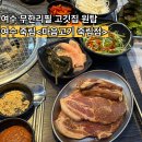 마음고기 죽림점