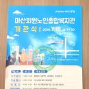 성산노인복지관 체력단련실 | 창원메트로시티석전 &amp; 마산회원노인종합복지관 &amp; 근주공원의 석전동 삼중주~(노인종합복지관 개관소식)