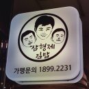 삼형제네야채과일 | 마포 점심 추천 상암동 맛집 김밥 단체주문 기업조식 단체 픽업 가능 삼형제김밥 포장 후기