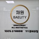채원뷰티 이미지