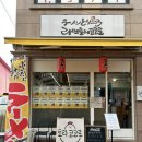 GS25별내본점 | 남양주라멘맛집 토리코코로 별내본점 솔직후기(주차장, 웨이팅, 메뉴추천)