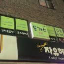 광흥창전철역 1번출구 | 다올돈가스 : 서울 광흥창 돈까스, 분식 맛집 내돈내산 후기(평일 점심 오픈런, 메뉴 등)