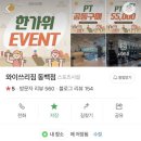 쓰리짐 휘트니스 이미지