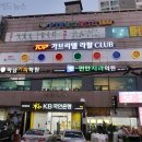 TOP 당구클럽 이미지