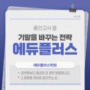 중간고사 끝! 기말을 바꾸는 공부 전략 / 두정동수학학원,두정동영어학원