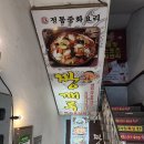 짱깨루
