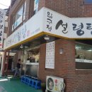 압구정설렁탕 이미지