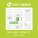 씨엔씨재활의학과병원 이미지