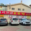 이가네부뚜막 이미지