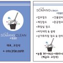 소망클린 이미지