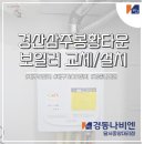 경동나비엔경산대리점 네이버블로그