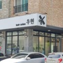 우현헤어살롱