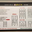 남도술상인천 이미지