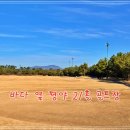 송림사우나 | 전북 고창CC 라운딩 후기｜바다 옆 평야 골프장, 21홀이라 더 특별