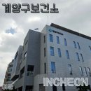 인천계양우체국 | 인천 계양구 계양구보건소 건강진단결과서(보건증) 발급 후기