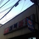 대복마트 - 의정부시 호국로 1139-1 | 대복마트