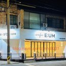 카페이음(e-um)