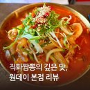 중화유원지 (옥외1) | 짬뽕 맛집 탐방! 대구 동촌유원지 중국집 ‘원데이 본점’ 솔직후기