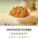 티바두마리치킨 옥산정평점 이미지